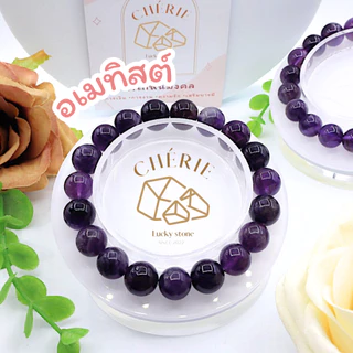 กำไลข้อมือ หินอเมทิสต์ AMETHYST - หินแท้ธรรมชาติ เสริมอำนาจบารมี ความรุ่งโรจน์ | Cherie Lucky