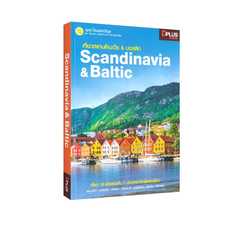 Learning Station - หนังสือเที่ยวสแกนดิเนเวีย & บอลติก : Scandinavia & Baltic