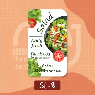 สติ๊กเกอร์สลัด Salad 1 แผ่นได้ 72 ดวง ใส่ชื่อร้านเบอร์โทรได้