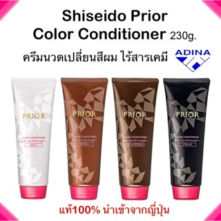 Shiseido Prior Color Conditioner 230g.  ครีมนวดเปลี่ยนสีผม ไ…