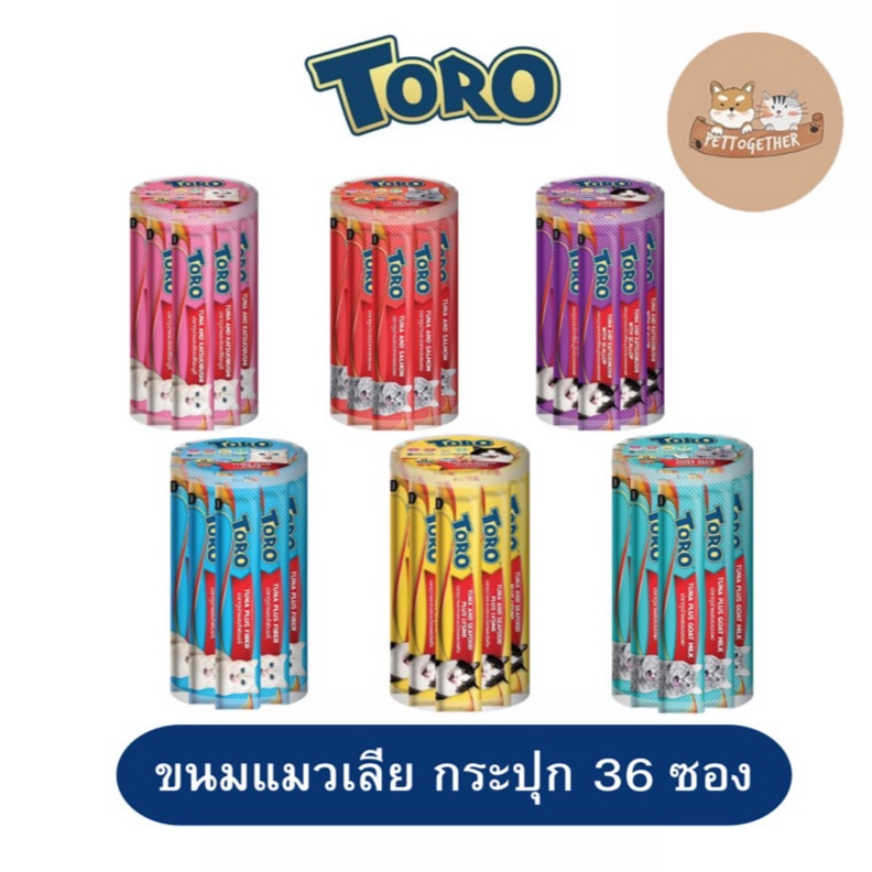 ใหม่ Toro Toro ขนมแมวเลีย โทโรโทโร่ ขนาด 15g x 36 ซอง (กระปุก)