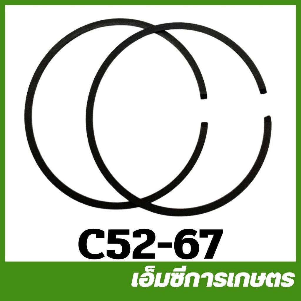 C52-67 อะไหล่ แหวนลูกสูบ 5200 เครื่องเลื่อยไม้