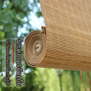 【7 วันโดยไม่มีเหตุผลในการคืนสินค้า】ม่านไม้ไผ่ ม่านม้วน ม่านบ…