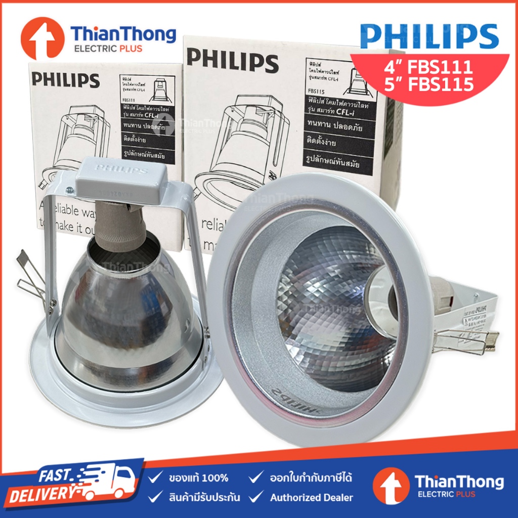 Philips โคมไฟ ดาวน์ไลท์ ฝังฝ้า ฟิลิปส์ ขั้ว E27 FBS111 4" /FBS115 5" (ราคาต่อ 1 ชิ้น)