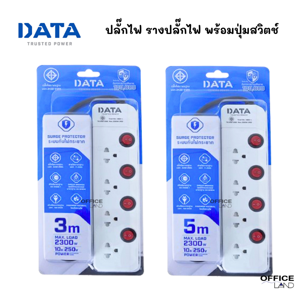 DATA ปลั๊กไฟ รางปลั๊กไฟ พร้อมปุ่มสวิตช์ มาตรฐาน มอก.