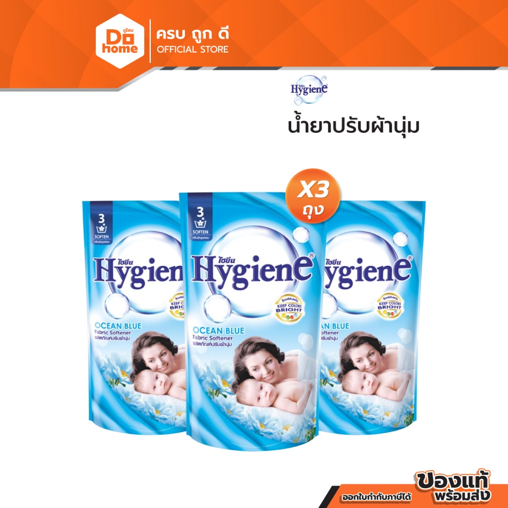 HYGIENE น้ำยาปรับผ้านุ่ม 500 มล. สีฟ้า (แพ็ค 3) |P3|
