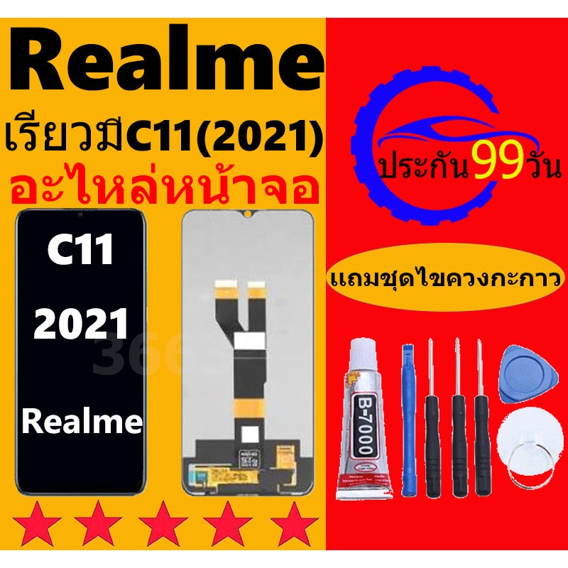 น้าจอ LCD Realme C11-2021 พร้อมทัชสกรีน แท้ คมชัด ทัชลื่น เรียวมี C11(2021) หน้าจอrealme c11