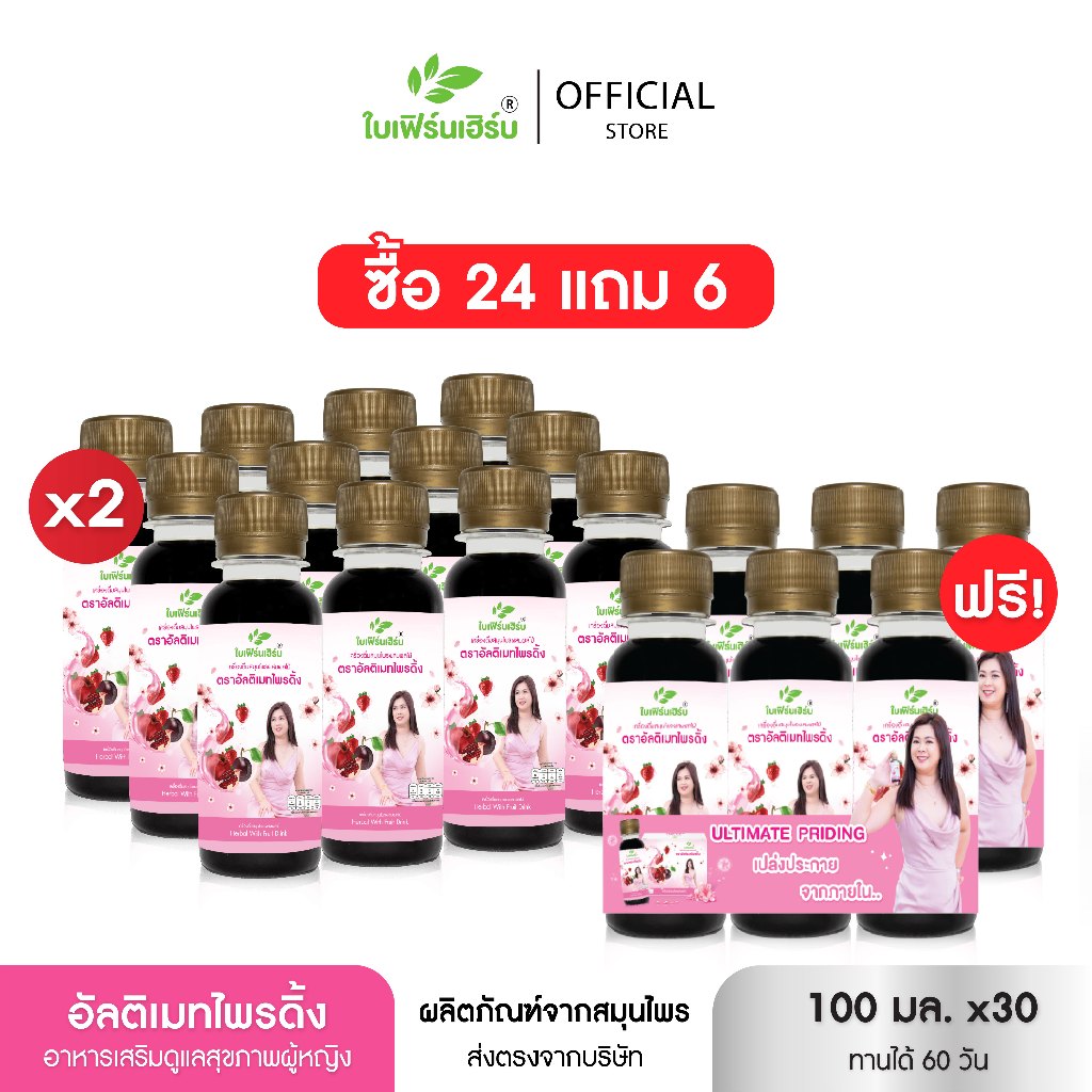 24แถม6ขวด📍กดรับของแถม🔥 อัลติเมทไพรดิ้ง ปรับฮอร์โมน แก้ปจด.ไม่ปกติ ตกขาว ปัญหาภายใน