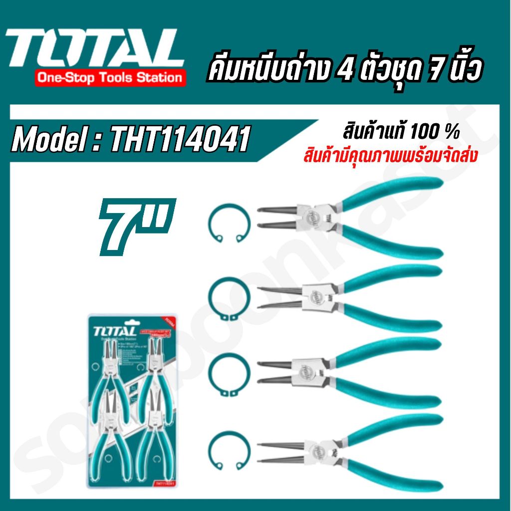 Total คีมหนีบ-ถ่าง 4 ตัวชุด ขนาด 7 นิ้ว รุ่น THT114041 ( Cliclip Plier )  (งานหนัก )