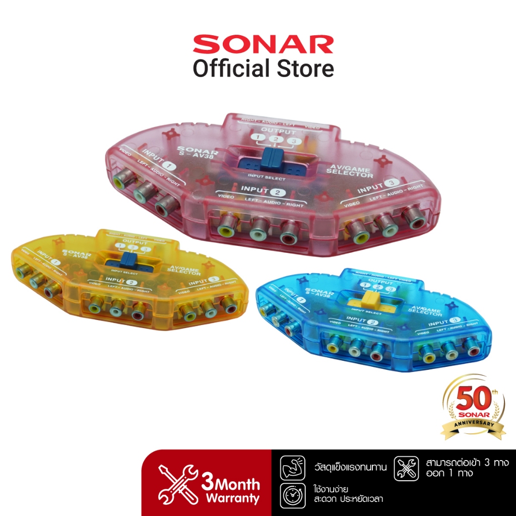 SONAR กล่องแยกสัญญาณภาพเสียงเข้า 3ทางออก1ทาง รุ่น S-AV30 3-Way Audio Video AV RCA