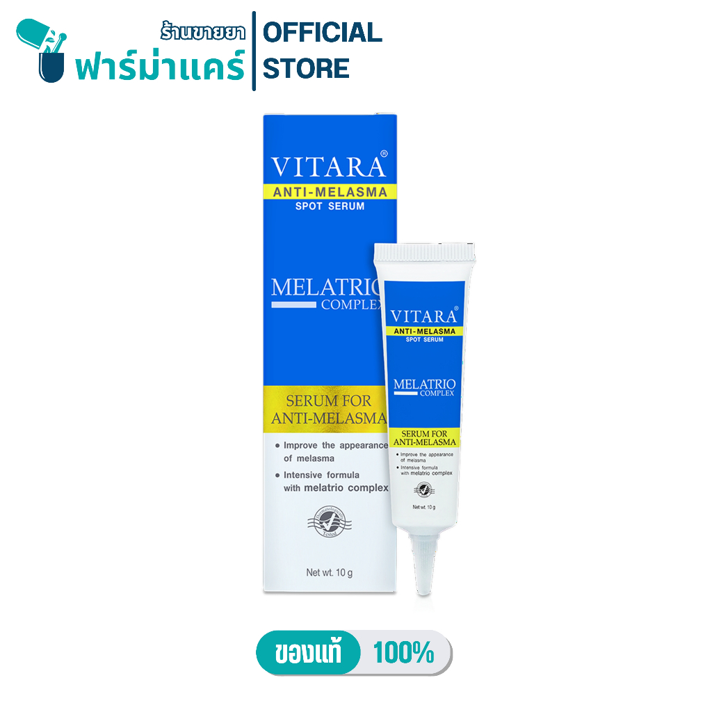 VITARA ANTI-MELASMA SPOT SERUM เซรั่มสำหรับผิวที่เป็นฝ้าและจุดด่างดำ