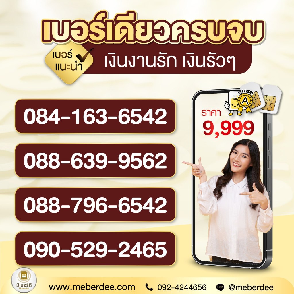 ซิม Ais เบอร์มงคล ระบบเติมเงิน สวยครบจบในเบอร์