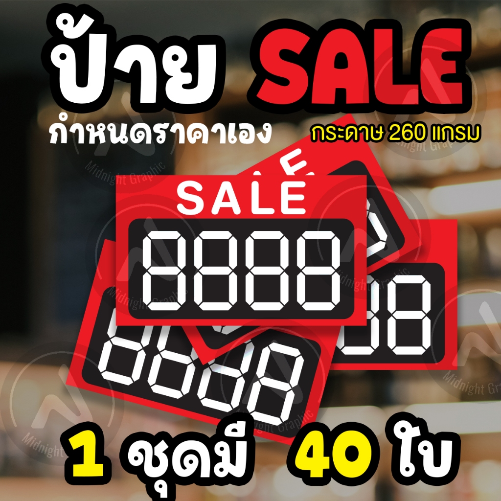 ป้ายราคา sale กระดาษ ขนาด 7.5 x 4.5 cm