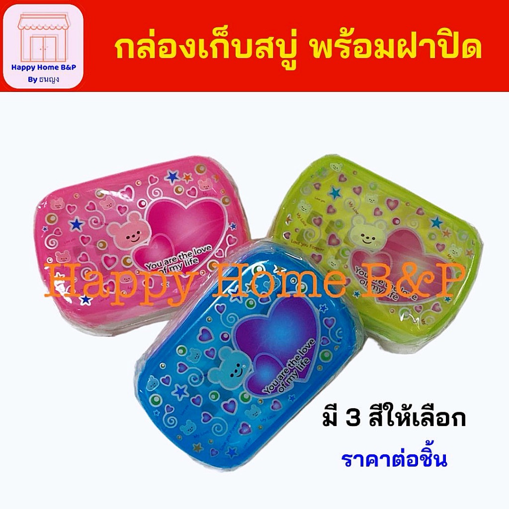 กล่องสบู่ กล่องสบู่ใส จานรอง ใส เกรด A มีฝาปิด