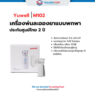 เครื่องพ่นละอองยา สำหรับเด็กและผู้ใหญ่ แบบพกพา Yuwell รุ่น M…