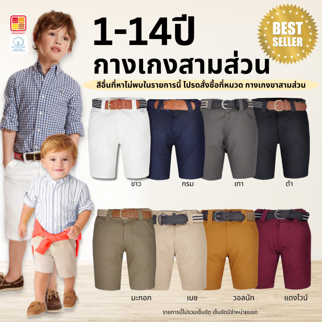 กางเกงสามส่วนเด็ก คลุมเข่า ปรับเอวได้ ผ้าฝ้าย100% อายุ1-14ปี ของแท้จาก KidsplanetOfficial (2960P) ราคา ถูกที่สุด ดีลบีเคเค แกลเลอรีภาพที่ 7