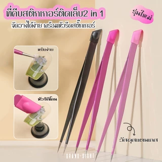 ‼️พร้อมส่ง ที่คีบสติ๊กเกอร์ คีบอะไหล่ติดเล็บ แหนบ แหนบหนีบสติ๊กเกอร์ ที่คีบสแตนเลส