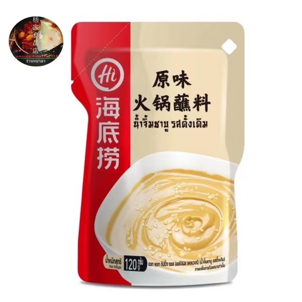 น้ำจิ้มงา น้ำจิ้มหม่าล่า