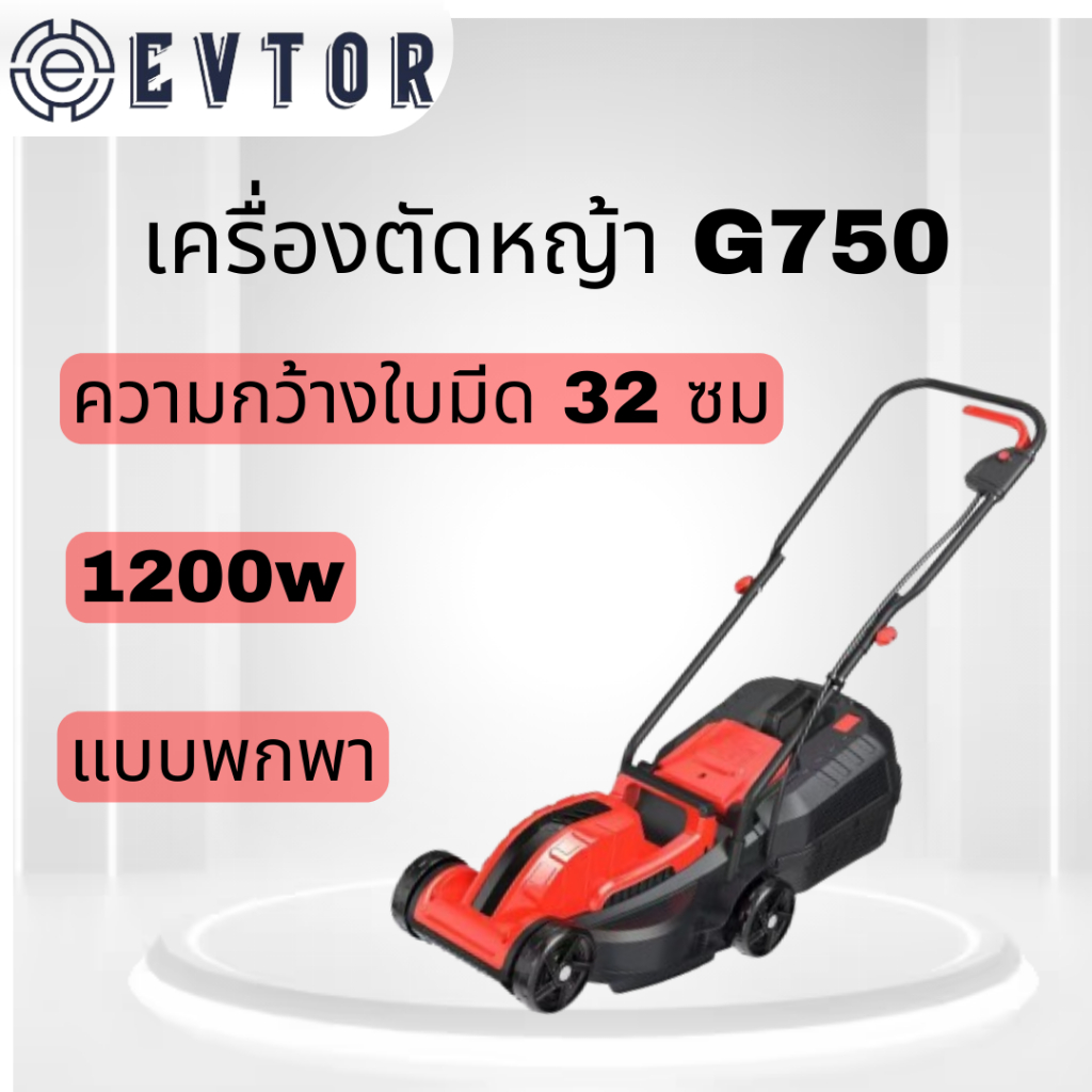 EVTOR | G750 รถเข็นตัดหญ้าไฟฟ้า เครื่องตัดหญ้าแบบใช้มือ มัลติฟังก์ชั่น EV