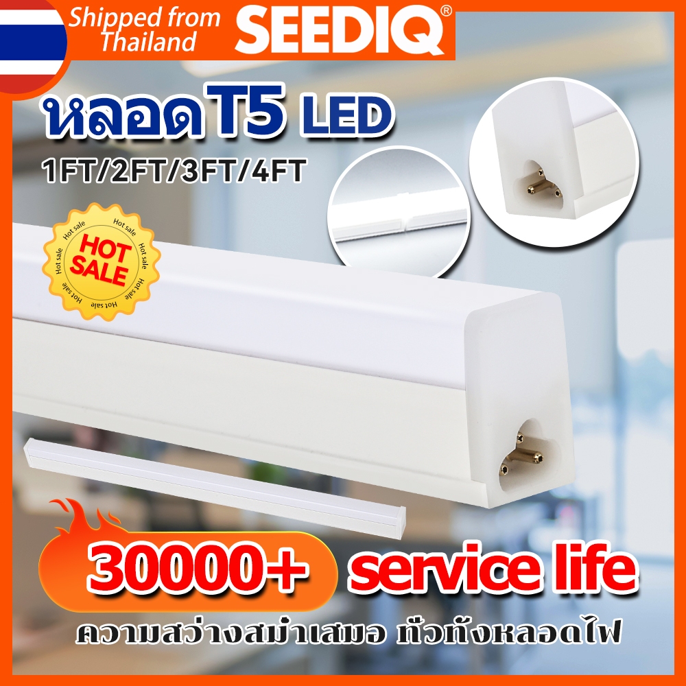 ซื้อ SEEDIQ T5 ชุดsetหลอดไฟนีออนLED 5W 10W 14W 16W 18W Led tube Light 6500k 220V 30cm 60cm 90cm 100cm 120cm