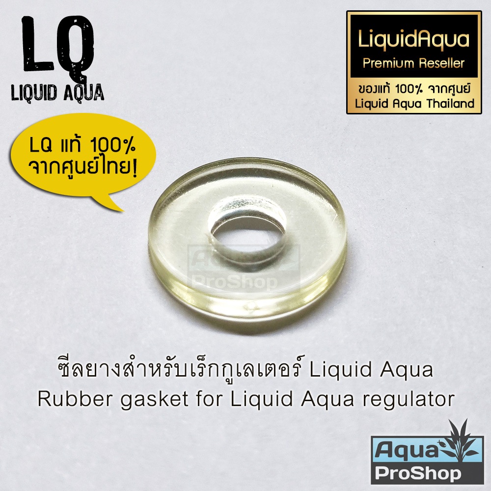 ซีลยาง โอริง ปะเก็นยาง สำหรับเร็กกูเลเตอร์ CO2 Liquid Aqua (LQ) ทุกรุ่น Rubber gasket for all Liquid Aqua CO2 regulator ราคา ถูกที่สุด ดีลบีเคเค แกลเลอรีภาพที่ 2