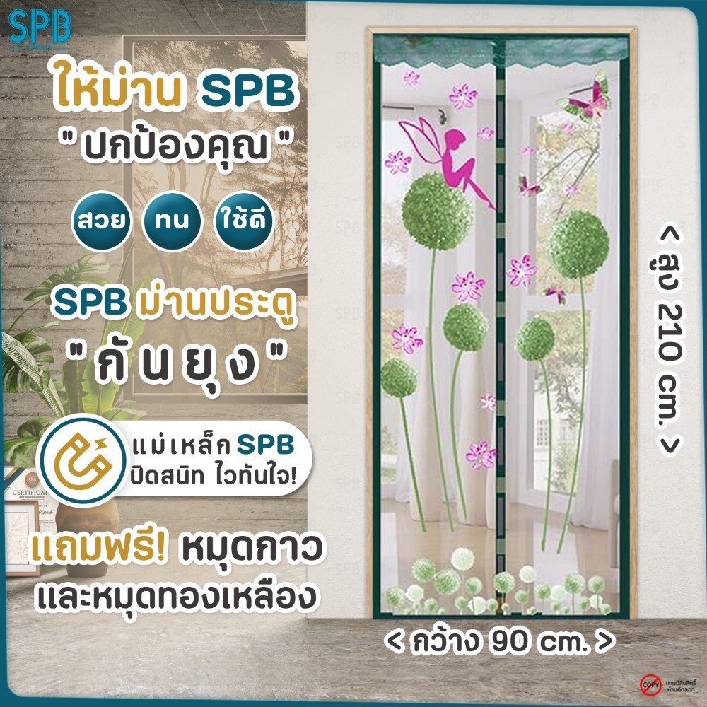 ม่านแม่เหล็กกันยุง ขนาด (90X210ซม.) แถมฟรี หมุดทองเหลืองและหมุดกาว ลายนางฟ้า