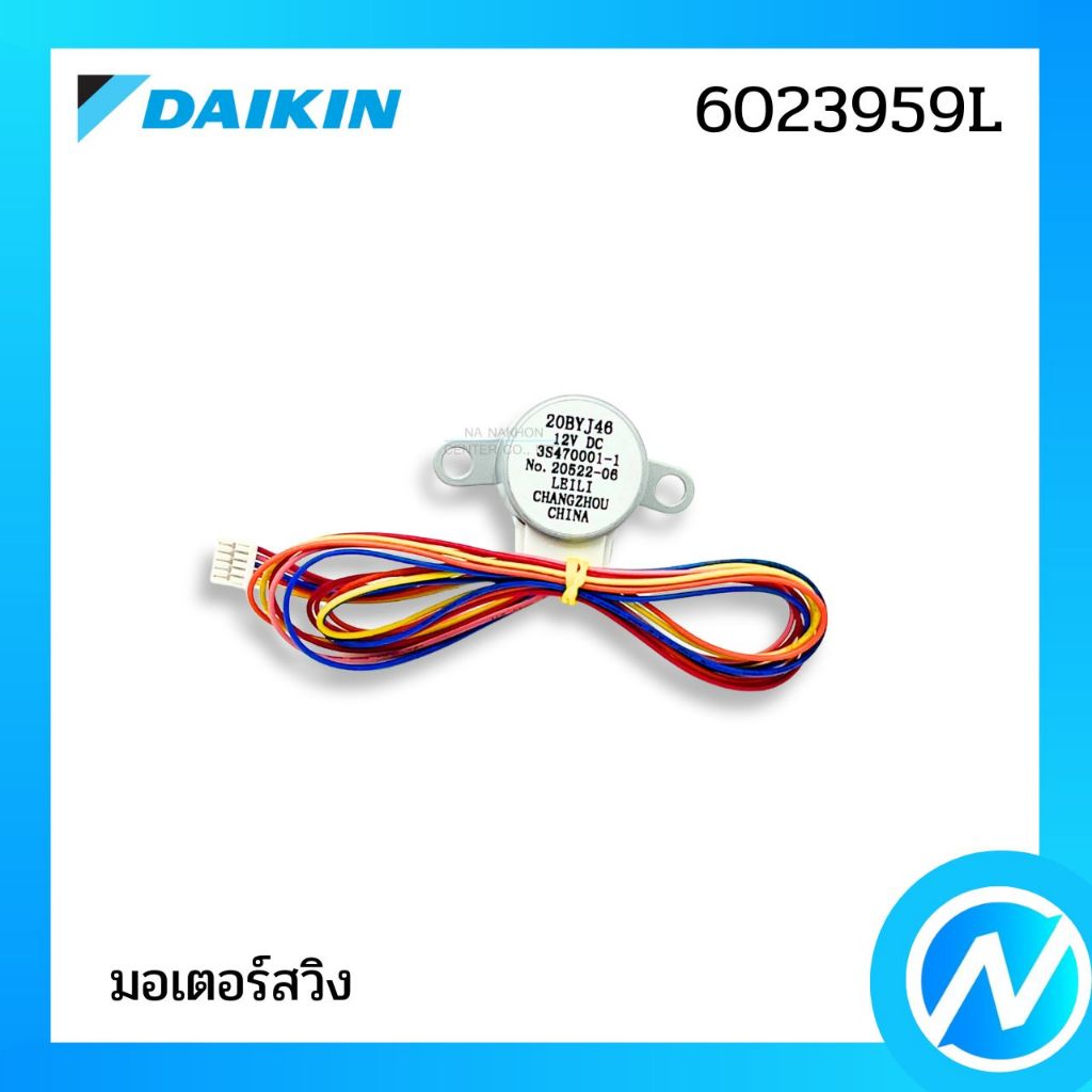 มอเตอร์สวิง อะไหล่แอร์ อะไหล่แท้ DAIKIN รหัส 6023959L / 4025673