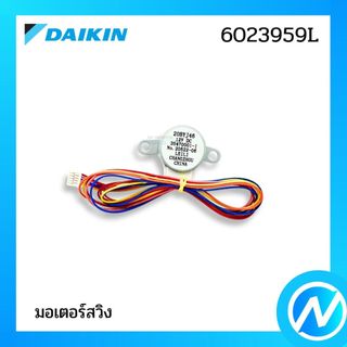 มอเตอร์สวิง อะไหล่แอร์ อะไหล่แท้ DAIKIN รหัส 6023959L / 4025673