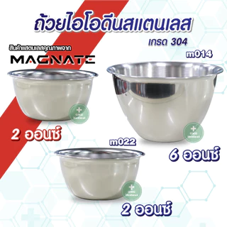อุปกรณ์สแตนเลส มาตรฐานการแพทย์ stainless304 สำหรับเครื่องมือแพทย์ คลินิก โรงบาล ชามรูปไต กระบอกตวง ถาดนับเม็ดยา ไอโอดีน