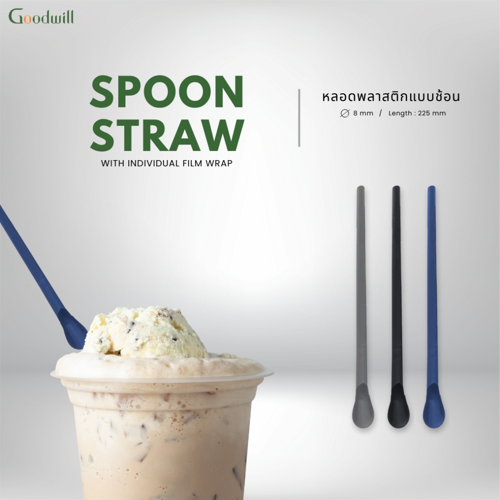 แบบแพ็ก [300ชิ้น] หลอดพลาสติก 8x225 mm หลอดดูดน้ำพลาสติกปลายช้อน หลอดตัก หุ้มพลาสติก