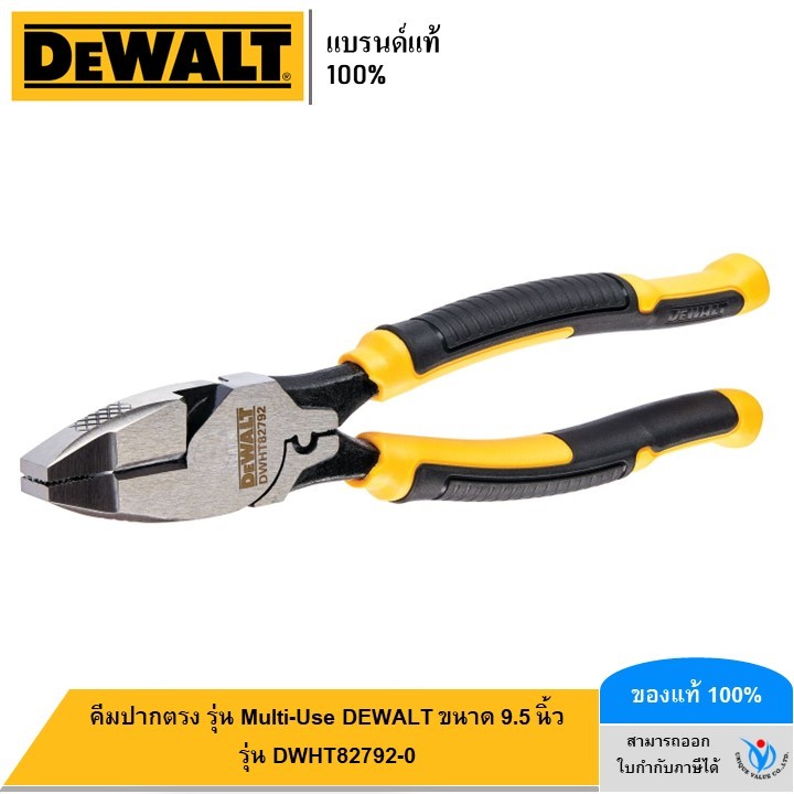 DEWALT รุ่น DWHT82792-0 คีมปากตรง รุ่น Multi-Use DEWALT ขนาด 9.5 นิ้ว