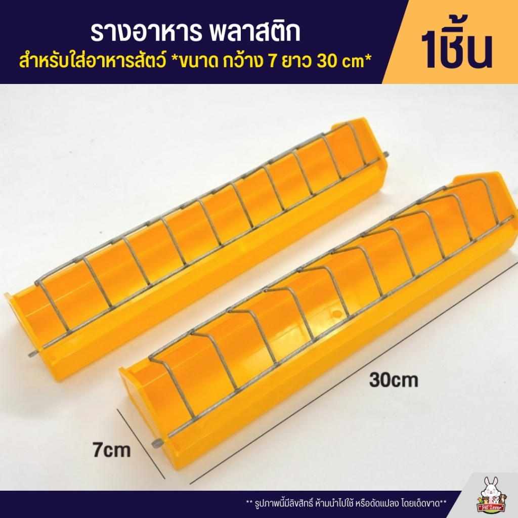 รางอาหารลูกไก่ นก ที่ให้อาหารไก่ เป็ด นกกระทา ป้องกันการเขี่ยอาหาร