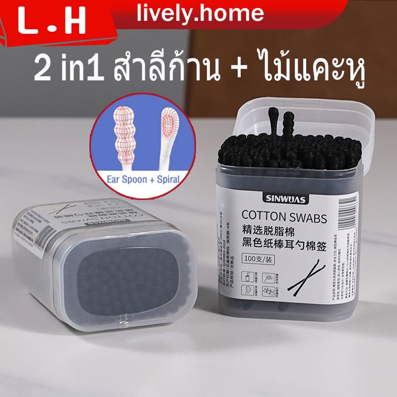 2 in1 สำลีก้าน ไม้พันสำลี + ไม้แคะหู ผลิตจากใยฝ้ายบริสุทธิ์ สองหัว ย่อยสลายได้ 100 ชิ้น Cotton Swab