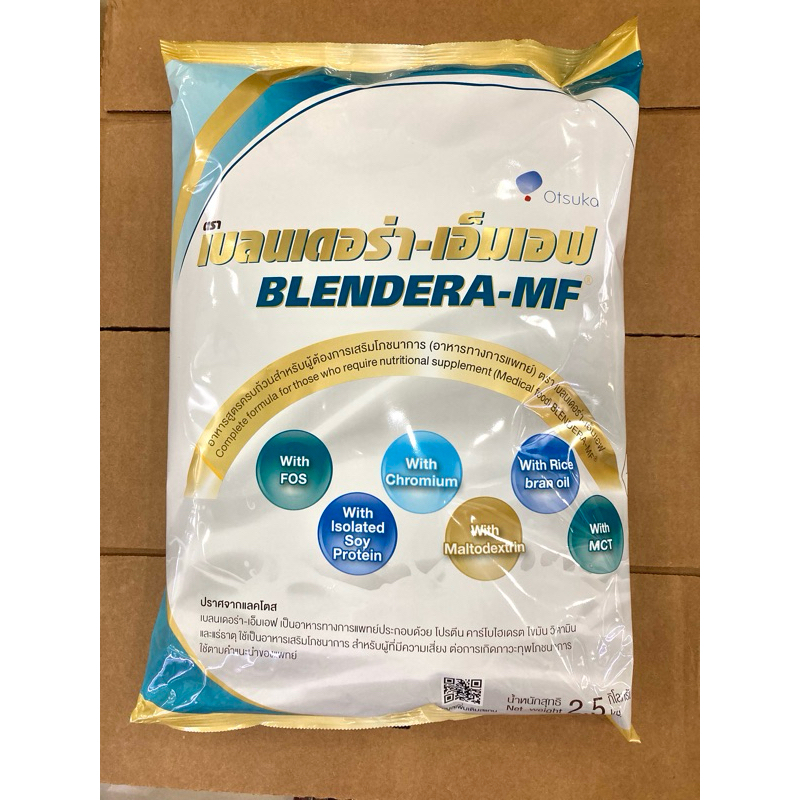 Blendera 2.5 กิโลกรัม/ถุง อาหารสูตรครบถ้วนสำหรับผู้ต้องการเสริมโภชนาการ (อาหารทางการแพทย์) หมดอายุ 18/02/2026