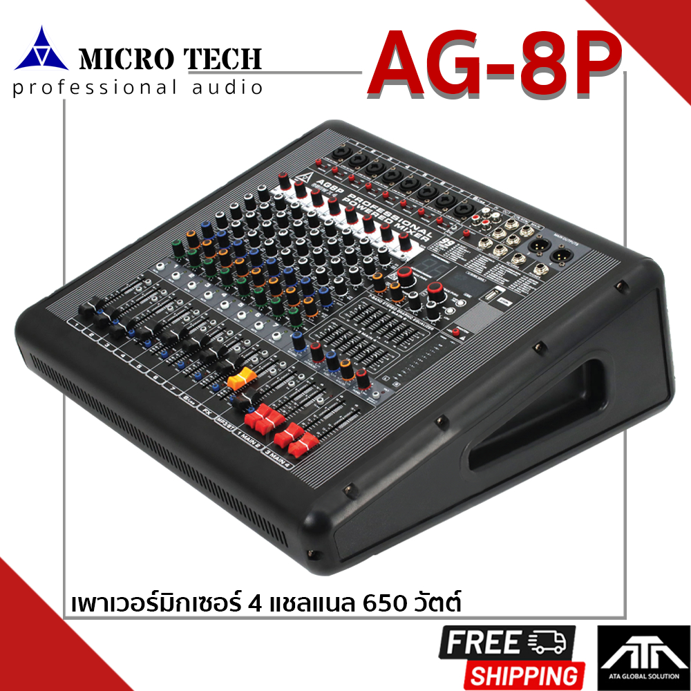 MICROTECH Power Mixer AG-8P 650 W x 4CH พาวเวอร์มิกเซอร์ มีครอสในตัว กำลังขยาย 650 วัตต์ ไมโครเทคAG8P
