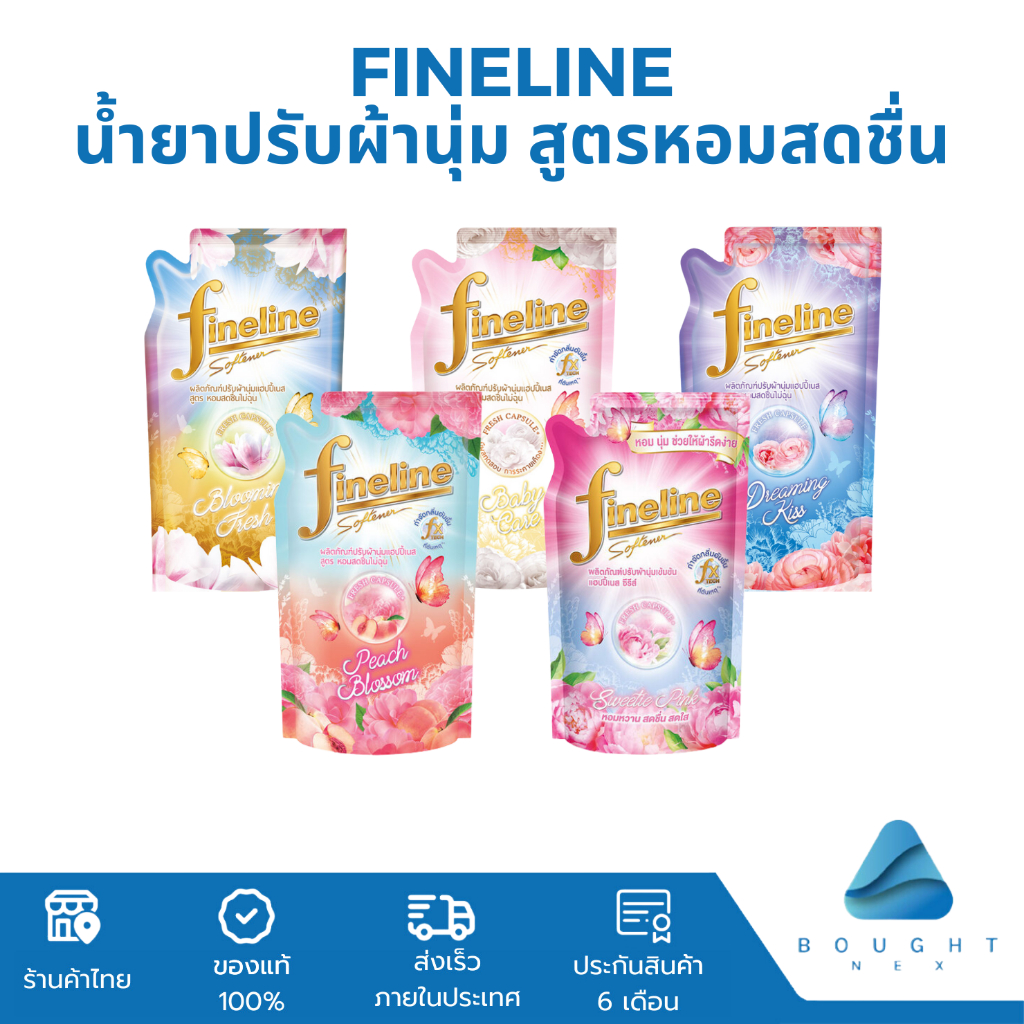 Fineline น้ำยาปรับผ้านุ่ม ไฟน์ไลน์ น้ำยาปรับผ้านุ่ม สูตรหอมสดชื่นไม่ฉุน ขนาด 450 ml.
