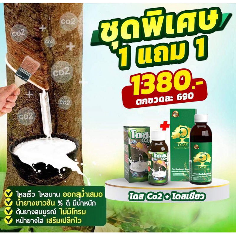 โดสco2+โดสเขียว ทาบำรุงพร้อมฉีดพ่น