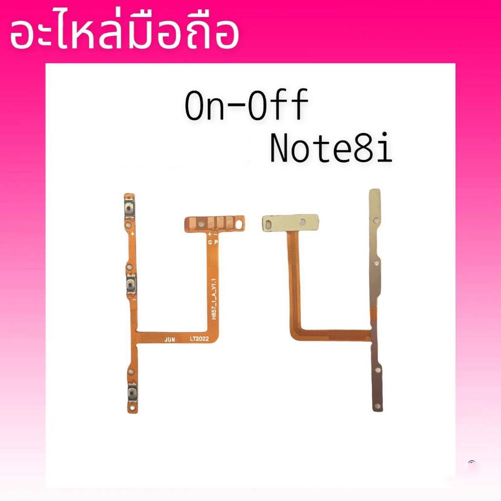 on-off  note8i แพรเปิด-ปิด  Note8i แพรสวิสซ์เปิด/ปิด Note8i สินค้าพร้อมส่ง อะไหล่มือถือราคาส่ง