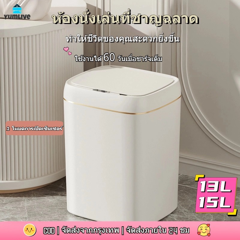 ถังขยะอัตโนมัติ 13/15L ถังขยะไฟฟ้าแบบไม่ต้องสัมผัสถังขยะสมาร์ทสำหรับห้องครัวห้องนั่งเล่นห้องน้ำห้องน้ำกันน้ำกันน้ำ IPX5