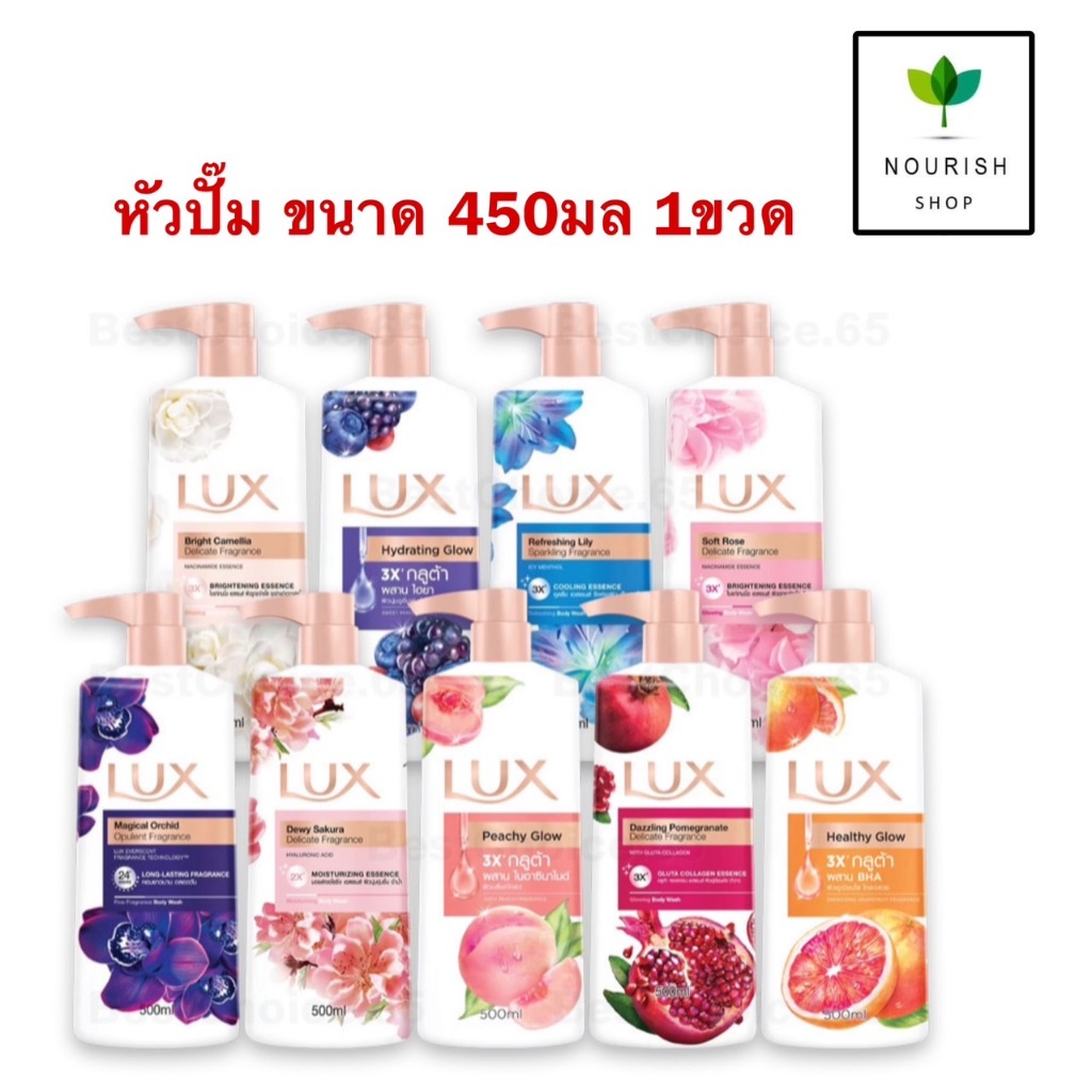 LUX ลักส์ {1ขวด} ครีมอาบน้ำ หัวปั้ม ขนาด 450 มล. ลักส์อาบน้ำ