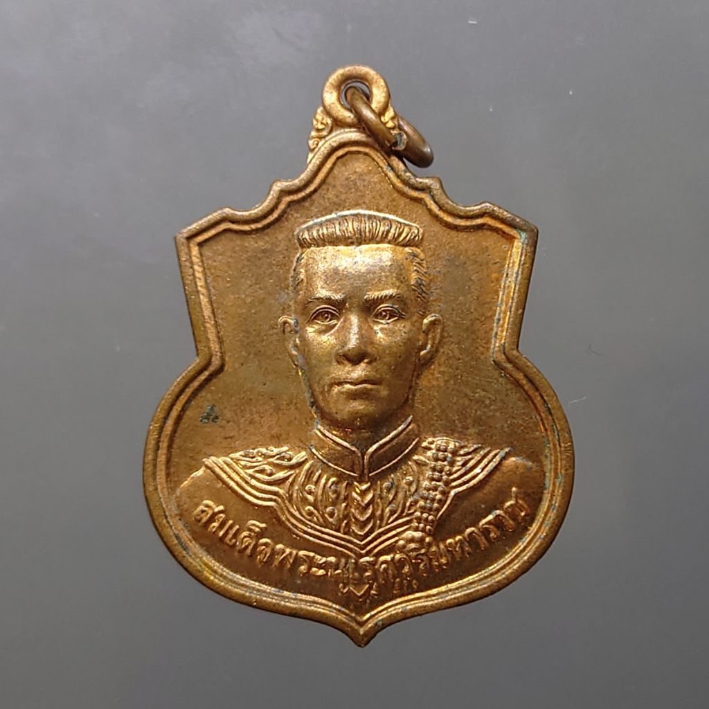 เหรียญที่ระลึกพระนเรศวรมหาราช รุ่น เราสู้ หลัง สก เนื้อทองแดง ปี2548 มีแต่เหรียญ