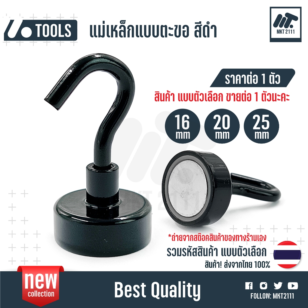 แบบตัวเลือก ขายต่อ 1 ตัว / แม่เหล็กแรงสูง 16 20 25mm แบบตะขอ สีดำ ดำดูด แรงดูดสูง แม่เหล็ก ใช้งานอเนกประสงค์ จัดเก็บของ