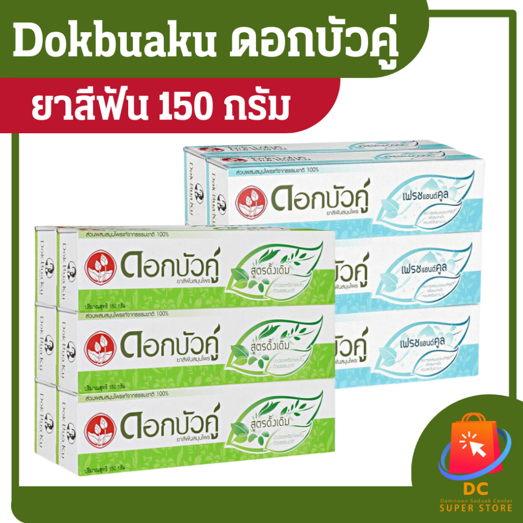 Dokbuaku ยาสีฟันดอกบัวคู่ 150 กรัม 6 หลอด/ครึ่งโหล