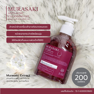 (ลด50% ในไลฟ์/วีดีโอ) MURASAKI คลีนซิ่ง เจล ช่วยลดการอักเสบ …