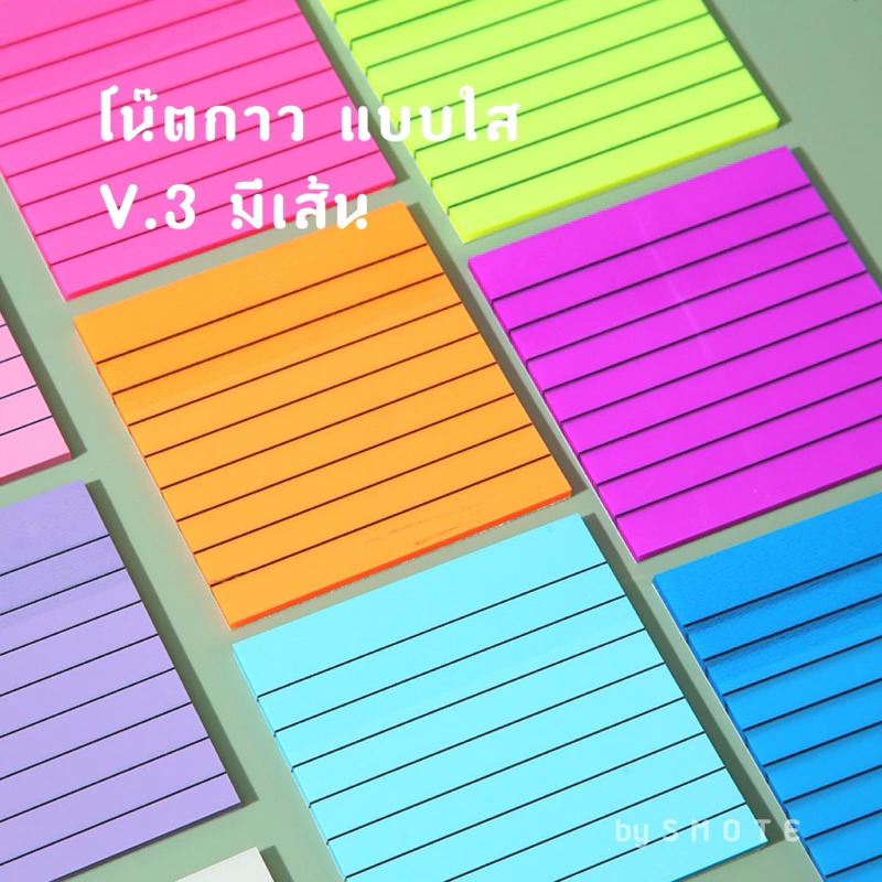 <พร้อมส่ง> โน๊ตกาวใส PET มีเส้น V.3 | 9 สี/ 50แผ่น | Transparent Sticky Note กันน้ำ โน๊ตพลาสติก เครื่องเขียน
