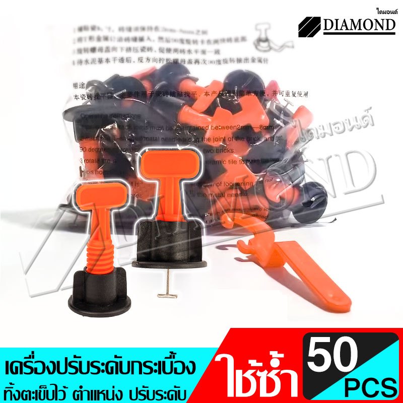 Diamond อุปกรณ์ปรับระดับกระเบื้อง Tile Leveler ชุดปรับระดับกระเบื้อง ตัวปรับระดับกระเบื้อง50ชิ้น ลิ่มปรับระดับกระเบื้อง