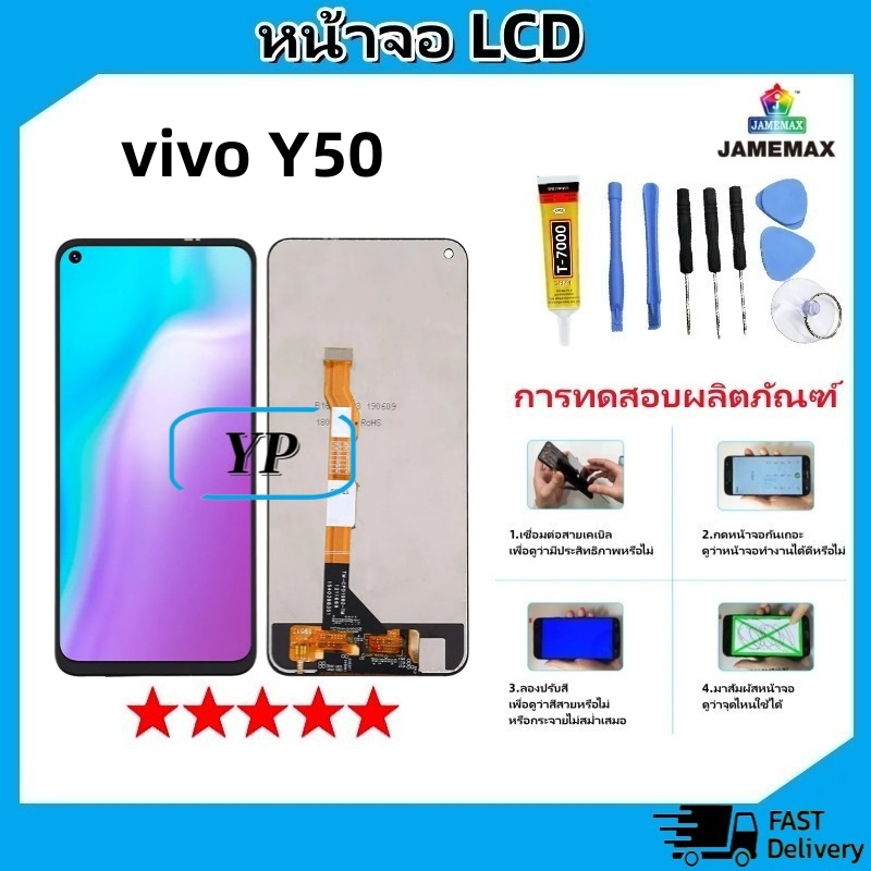 หน้าจอ LCD Display จอ + ทัช vivo Y50 งานแท้ อะไหล่มือถือ จอพร้อมทัชสกรีน วีโว่ Y50 แถมไขควง