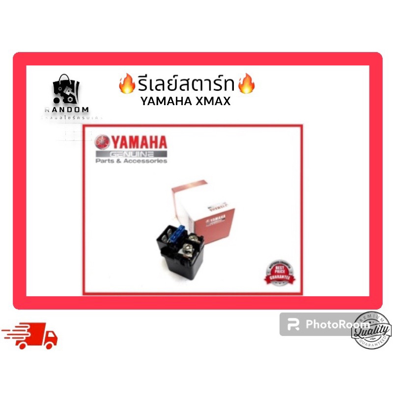 รีเลย์สตาร์ท  YAMAHA