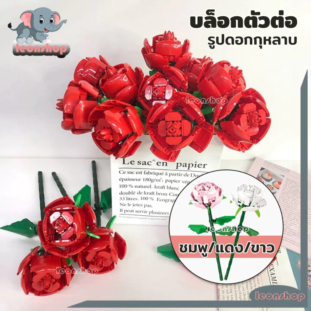 บล็อกตัวต่อ ช่อดอกกุหลาบ DIY ช่อดอกอิฐ สีแดง ชมพู/แดง/ขาว ของเล่นสําหรับเด็ก โรแมนติก ของขวัญวันวาเลนไทน์