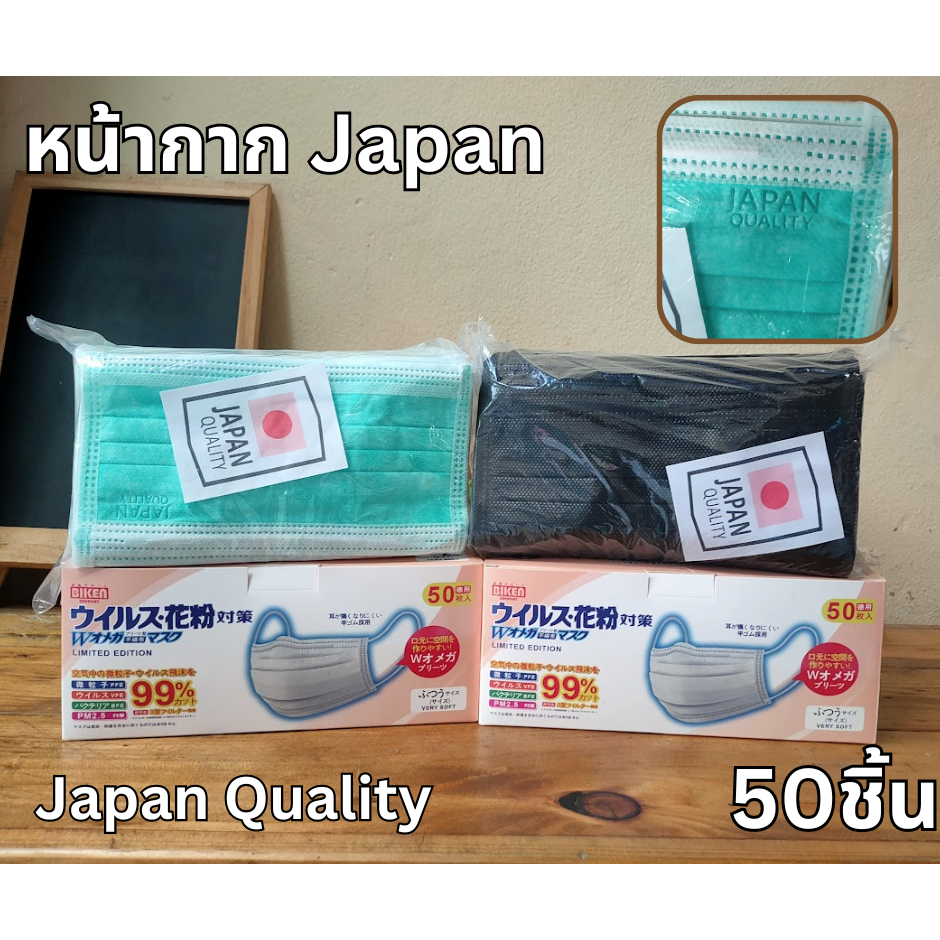 หน้ากาก BIKEN  หน้ากากอนามัยญี่ปุ่น ( 1 กล่อง 50 ชิ้น) แมสญี่ปุ่น Japan mask PM2.5 เนื้อผ้านุ่ม PEE BFE VFE99% facemask